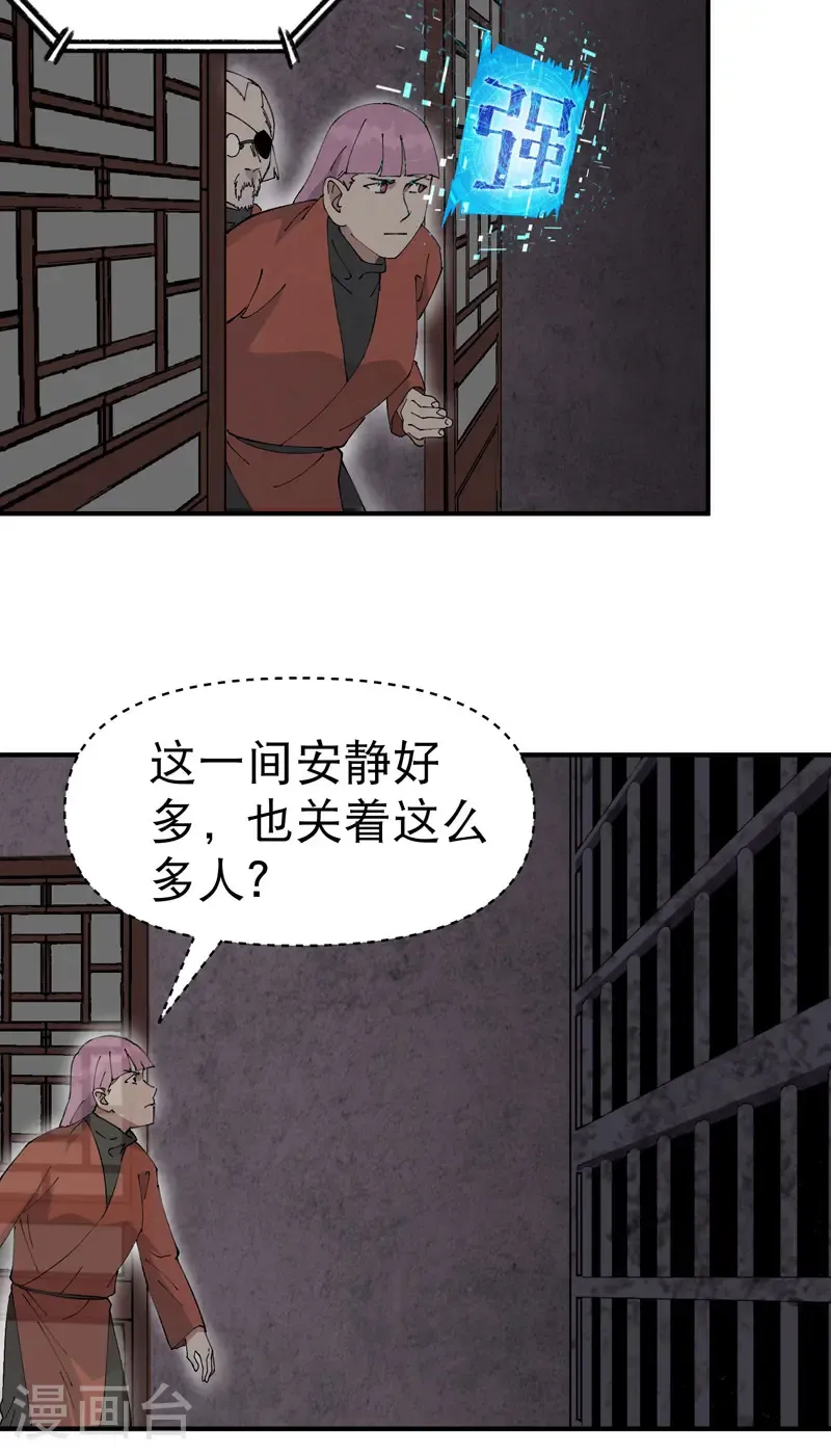 第217话 实验 第22页