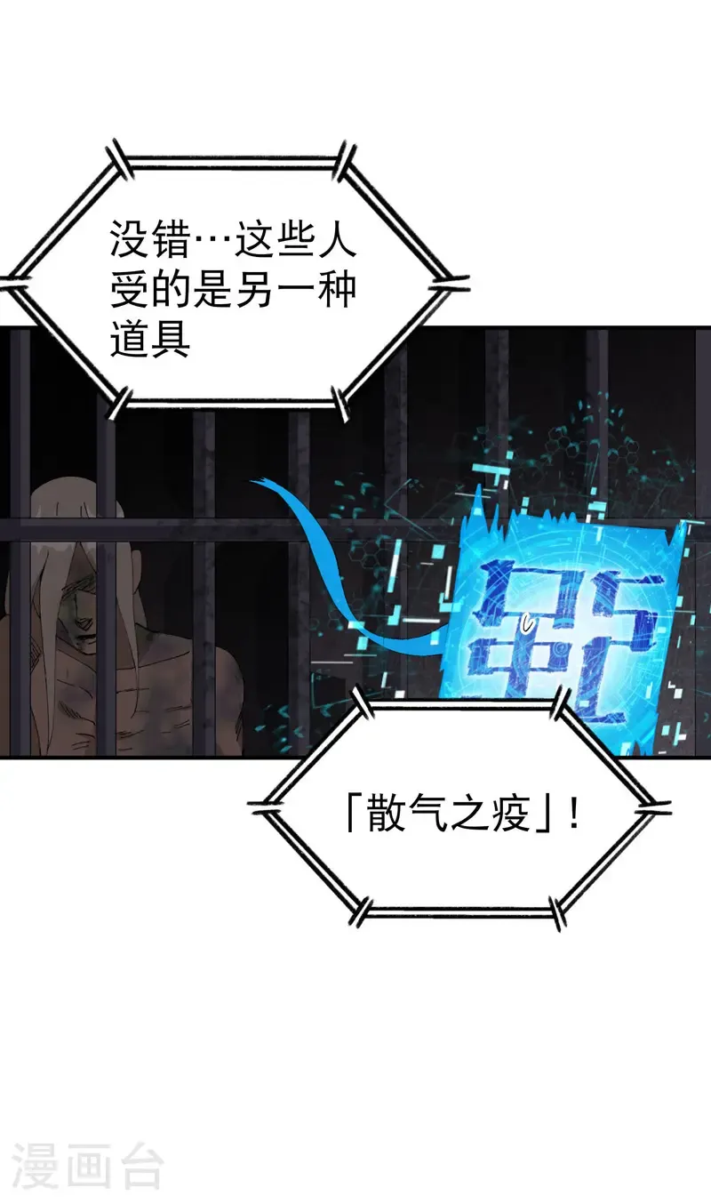 第217话 实验 第23页