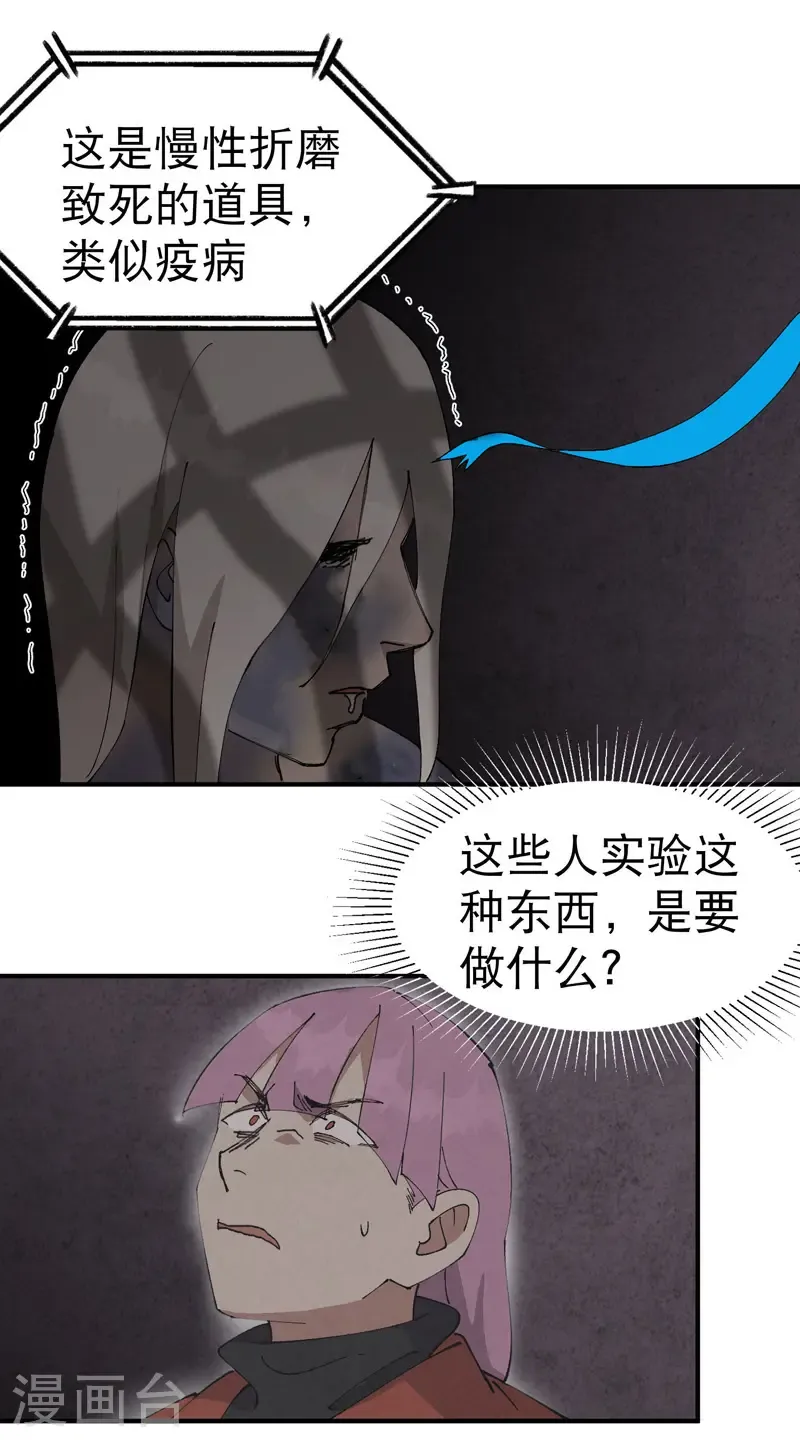 第217话 实验 第24页