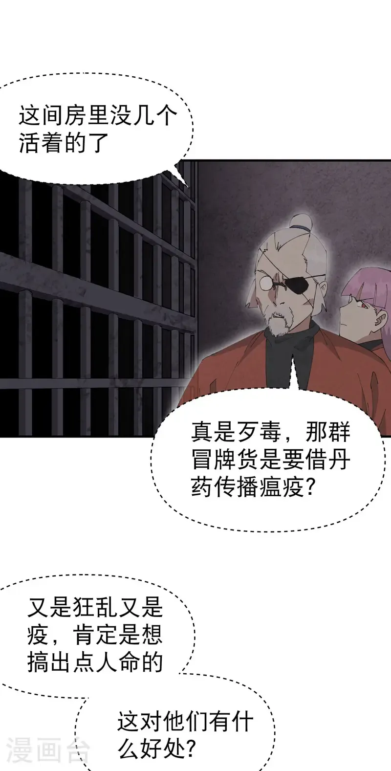 第217话 实验 第25页