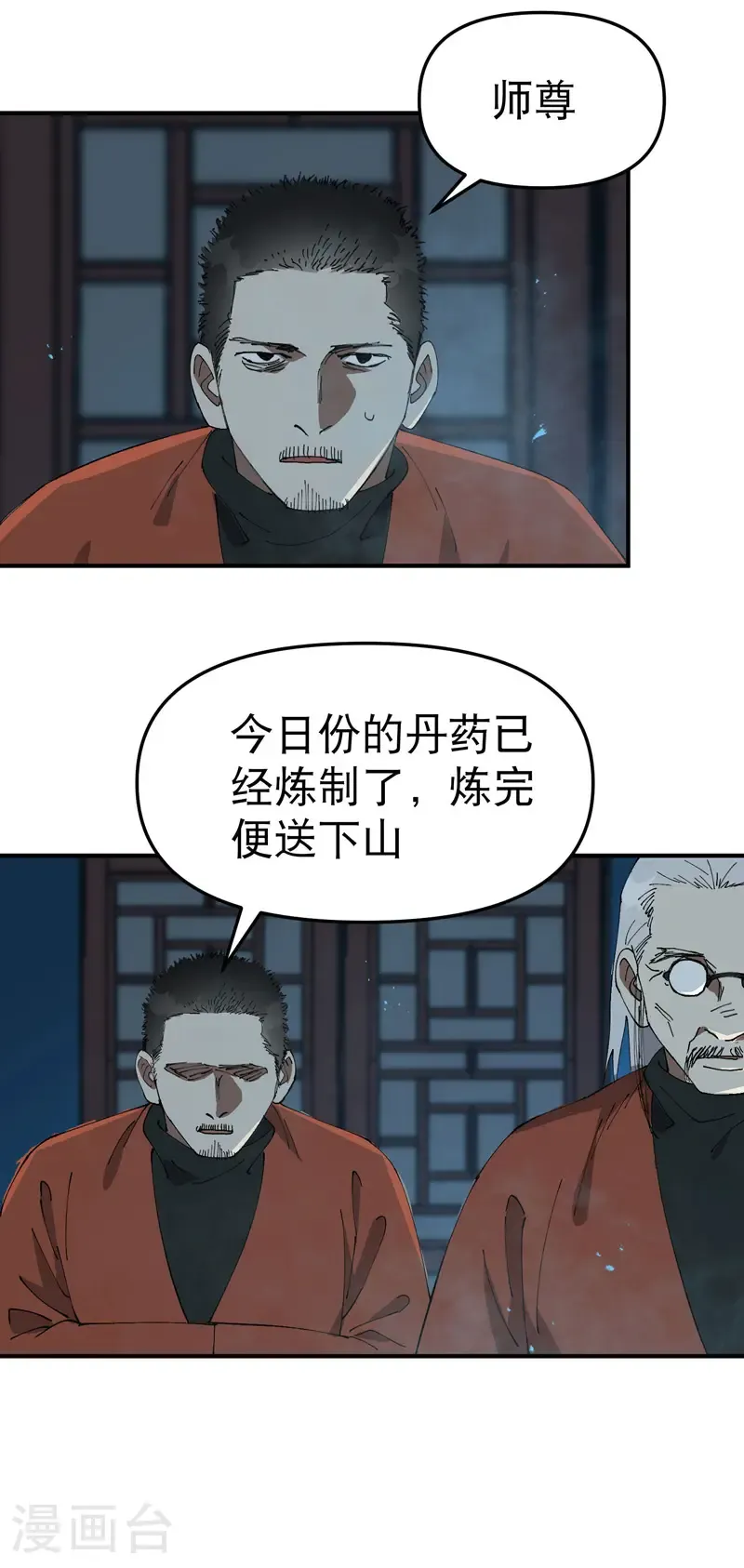 第218话 出手 第5页