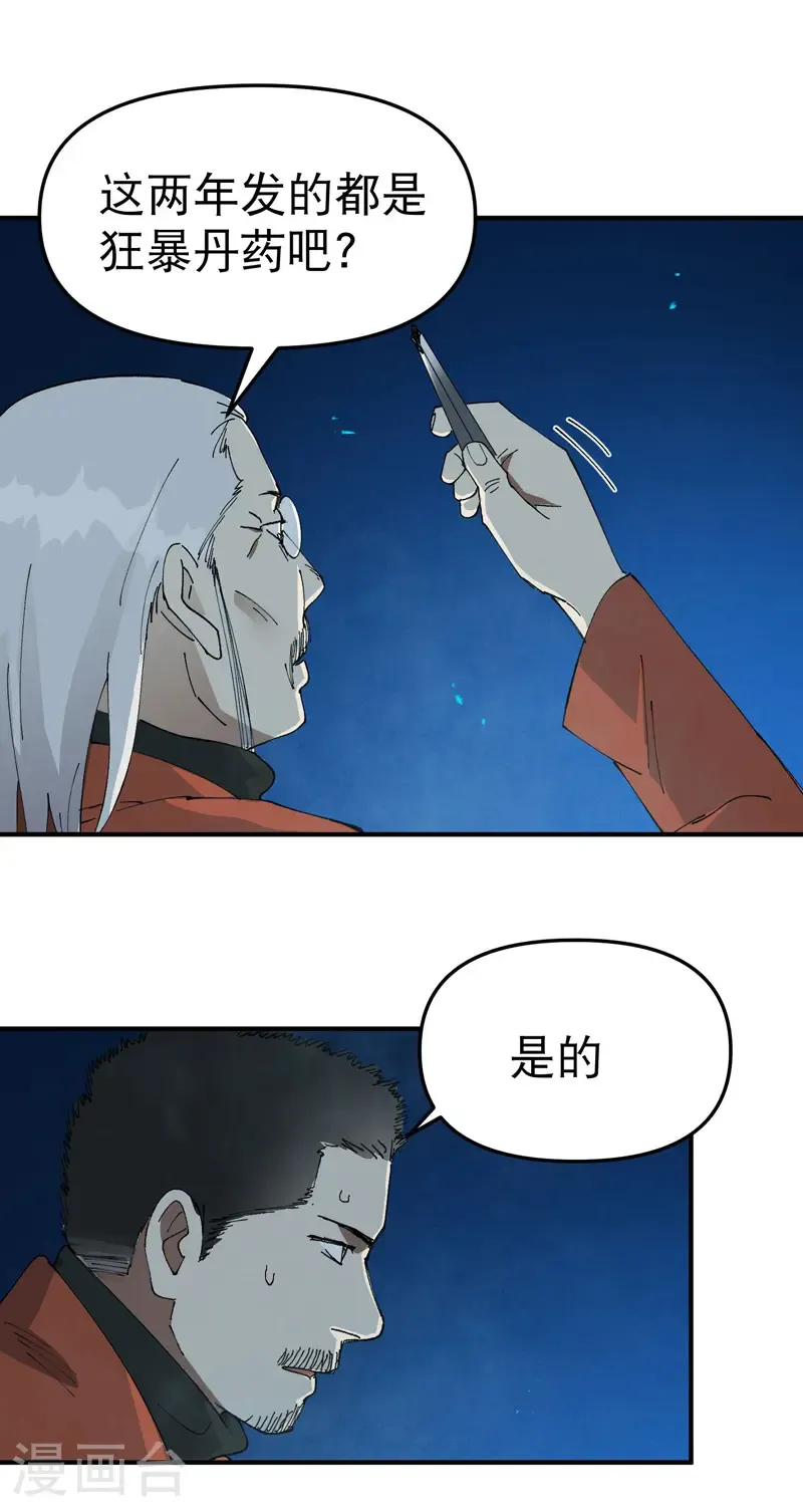 第218话 出手 第6页