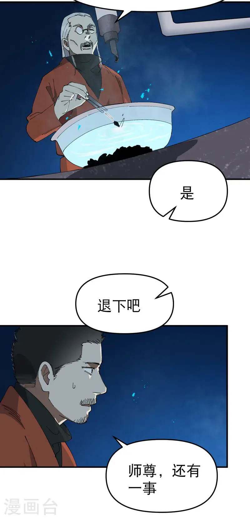 第218话 出手 第8页
