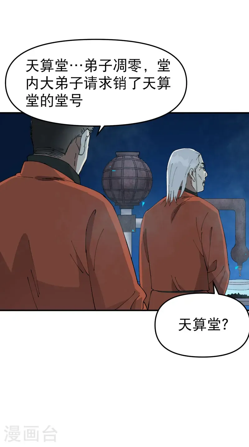 第218话 出手 第9页