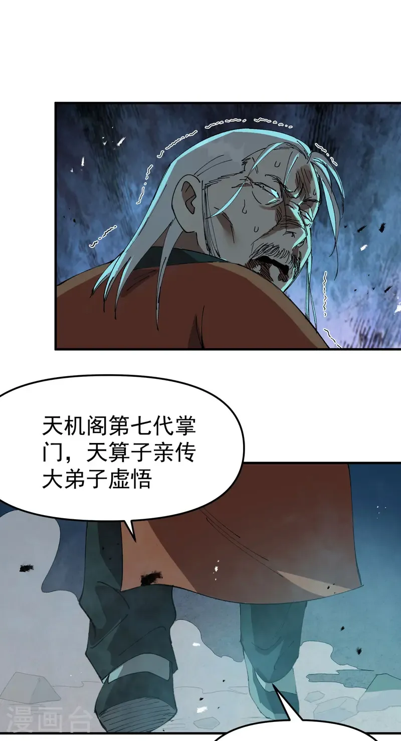 第218话 出手 第24页