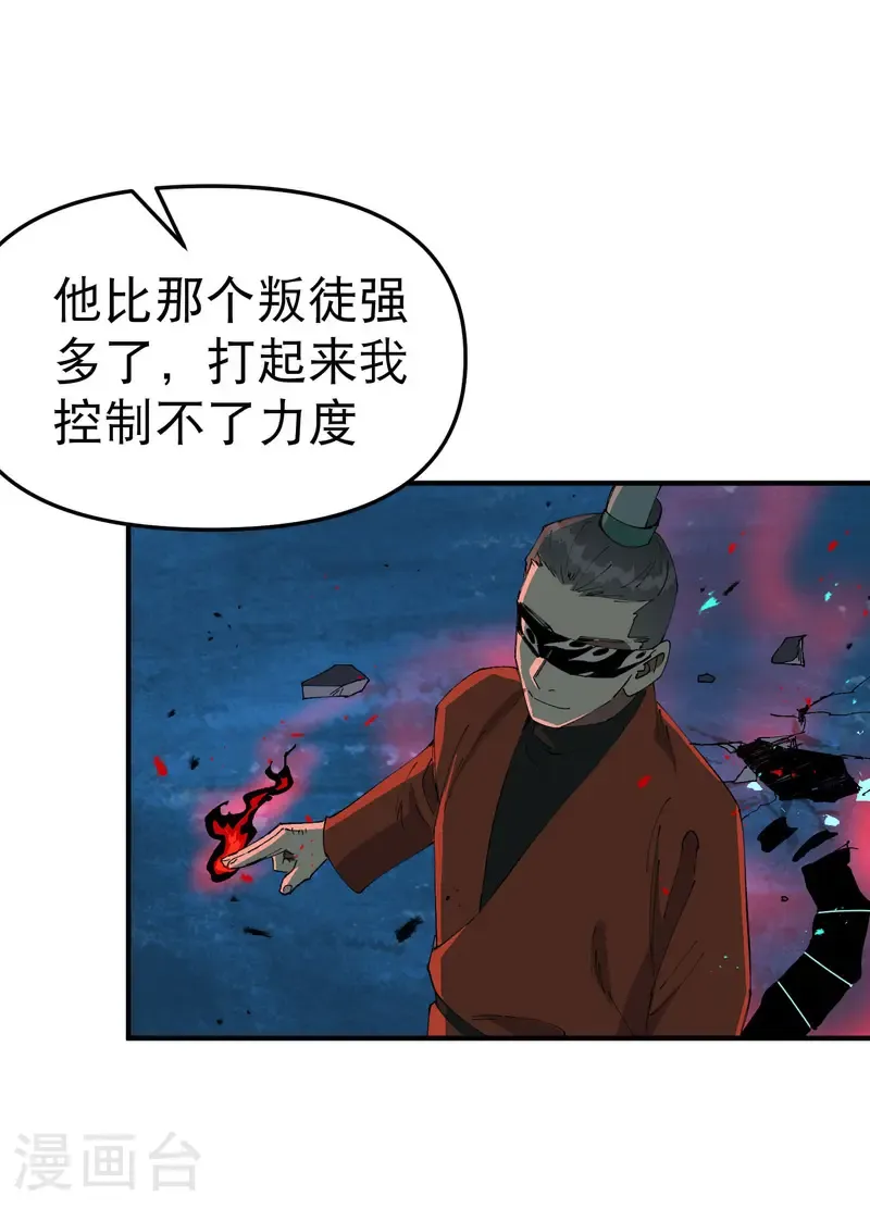 第220话 多面2 第11页