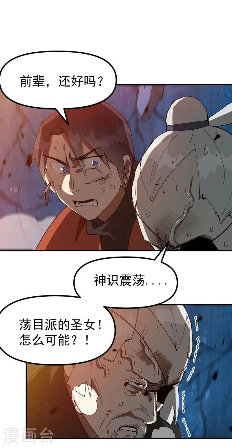 第221话 它是道具1 第3页