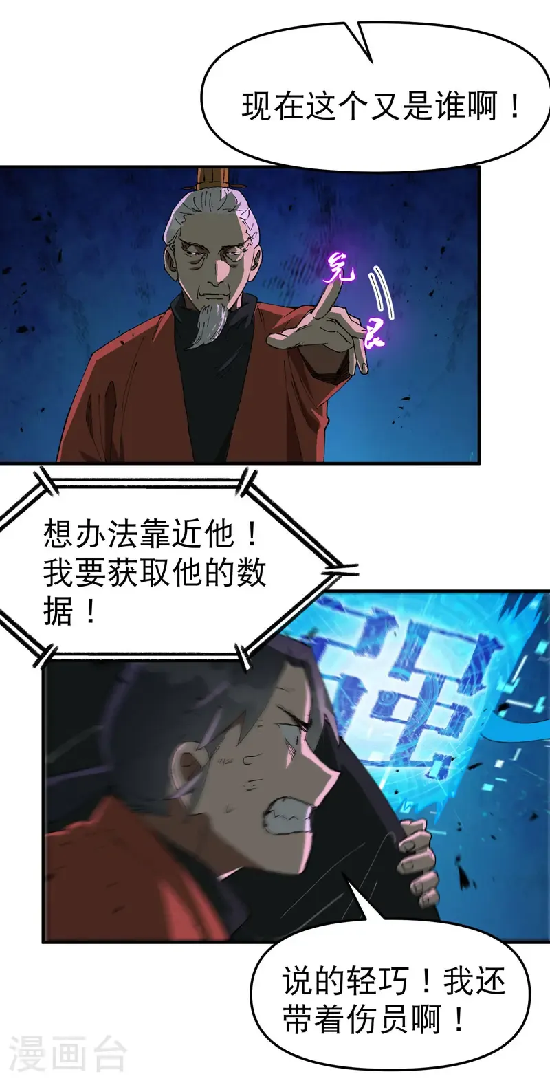 第221话 它是道具1 第9页