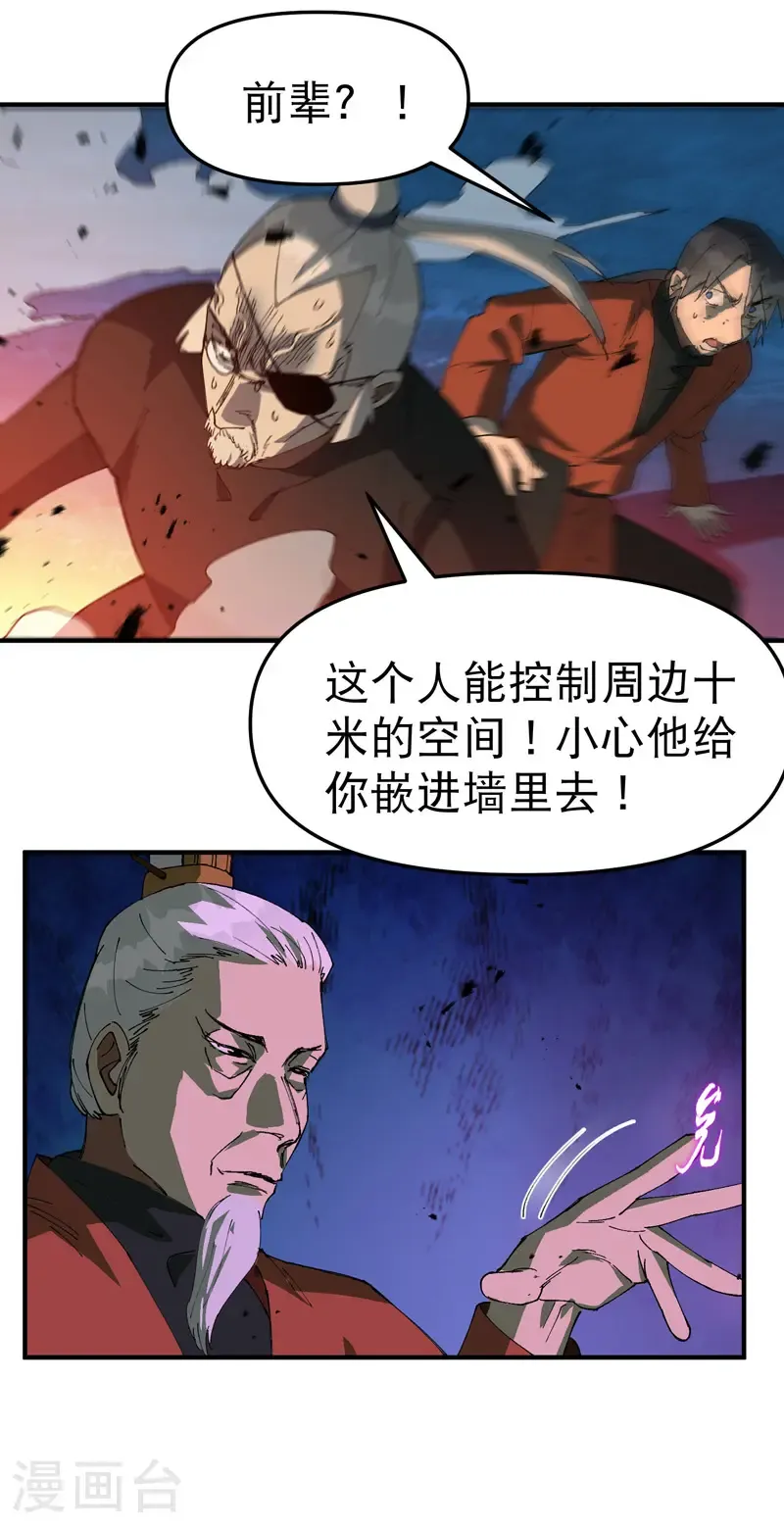第221话 它是道具1 第15页