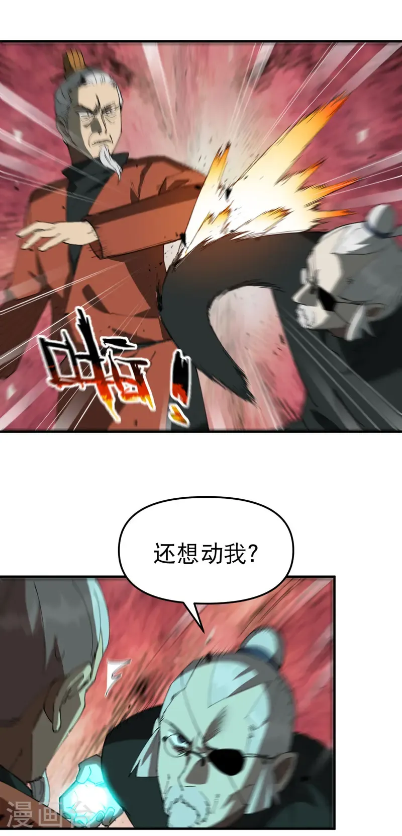 第221话 它是道具1 第16页