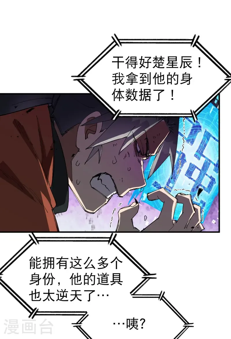 第221话 它是道具1 第23页