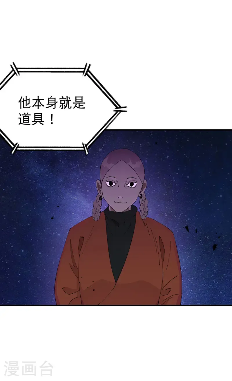第221话 它是道具1 第25页