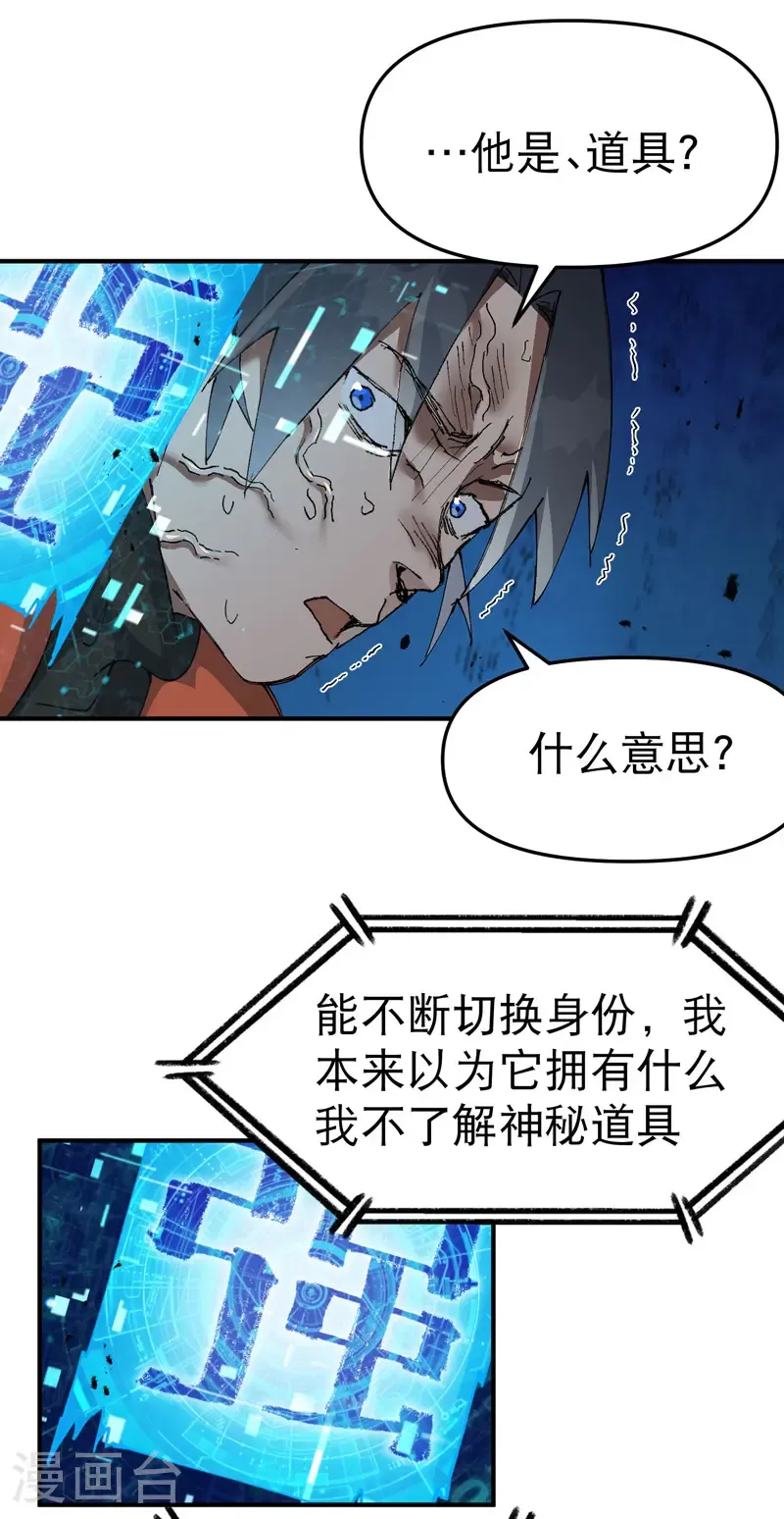 第222话 它是道具2 第2页