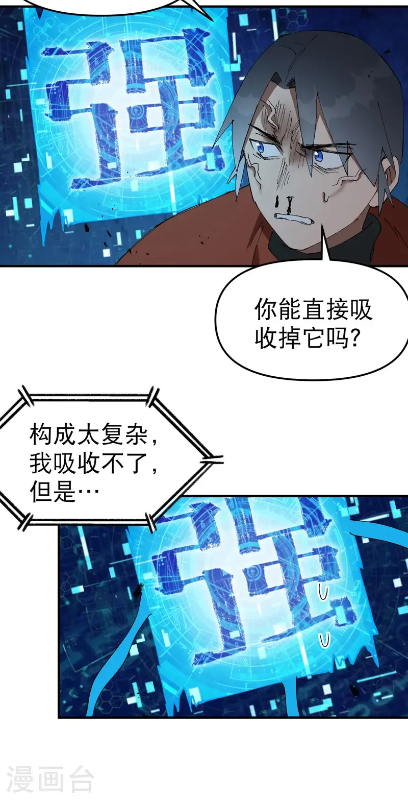 第222话 它是道具2 第4页