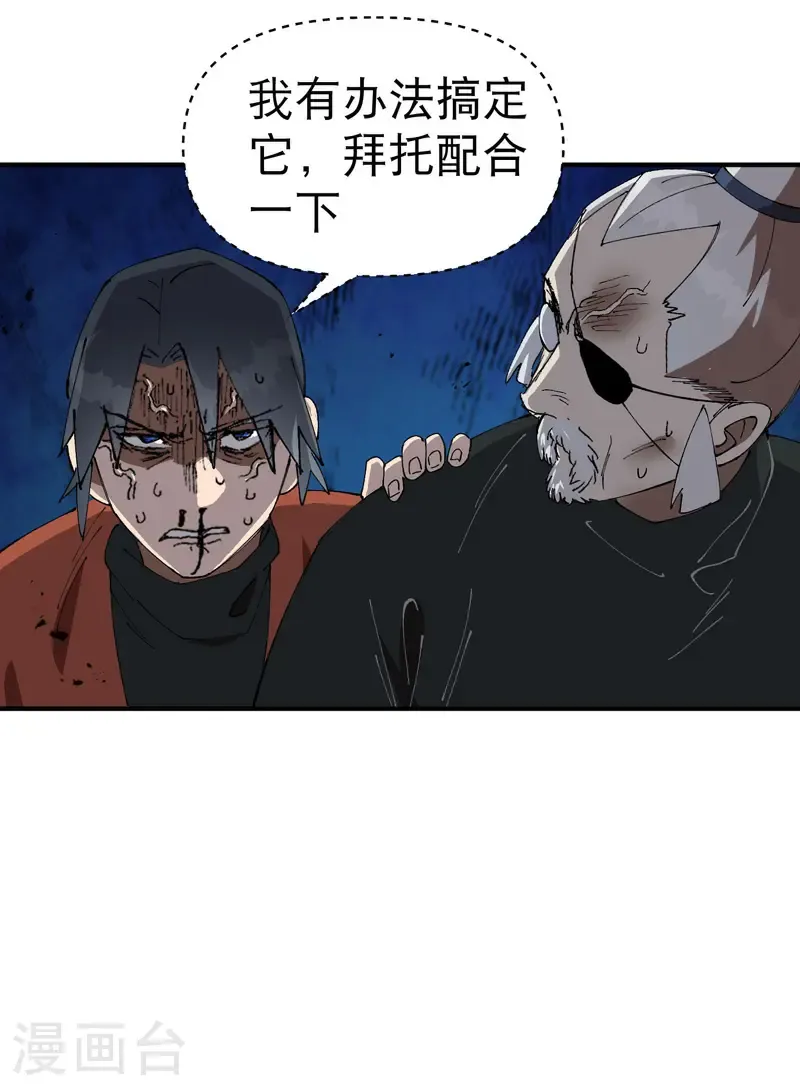 第222话 它是道具2 第6页