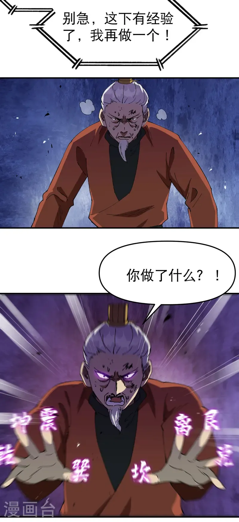 第223话 它是道具3 第7页