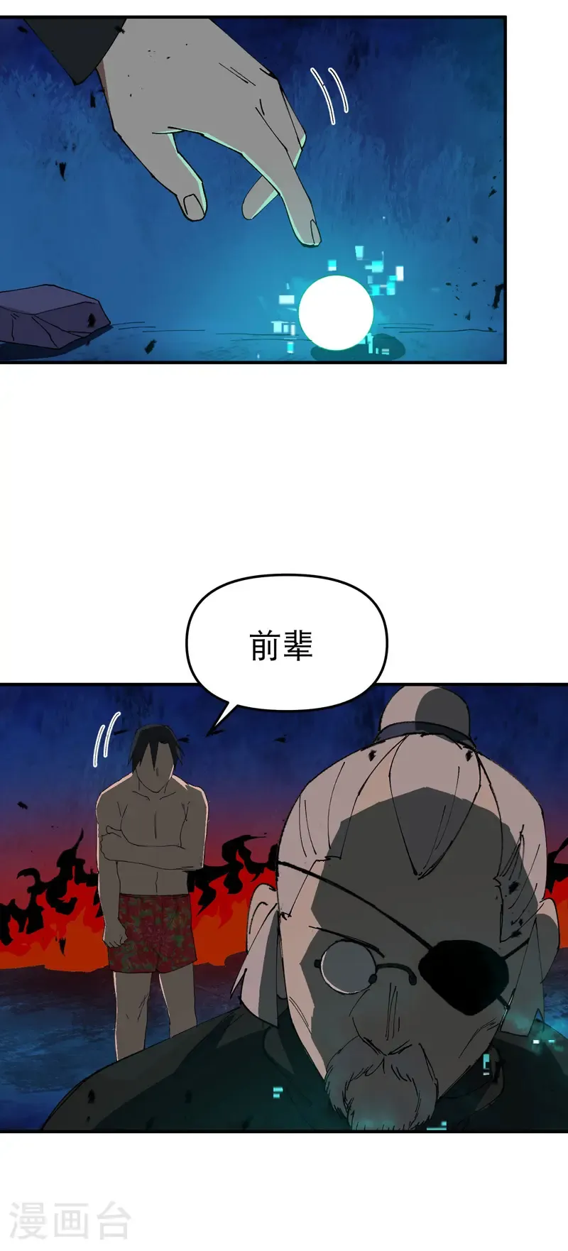 第224话 剥离 第15页