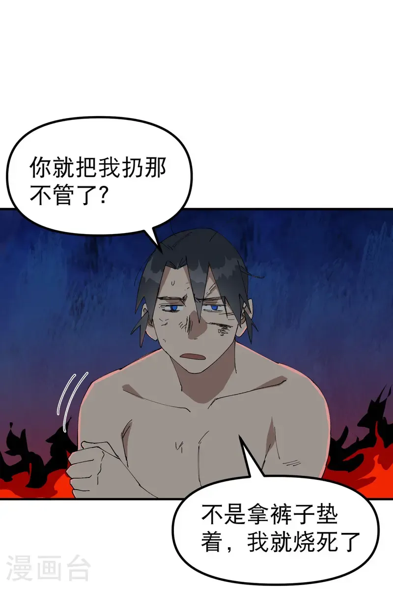 第224话 剥离 第16页