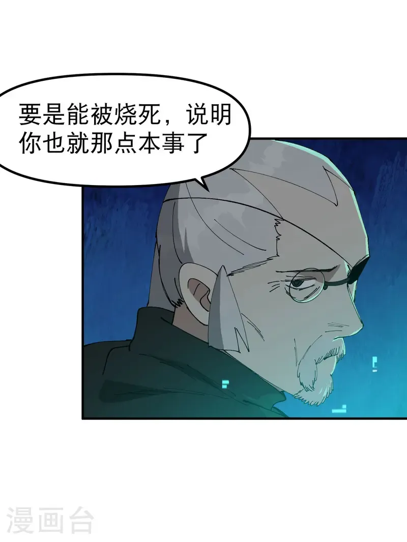 第224话 剥离 第17页