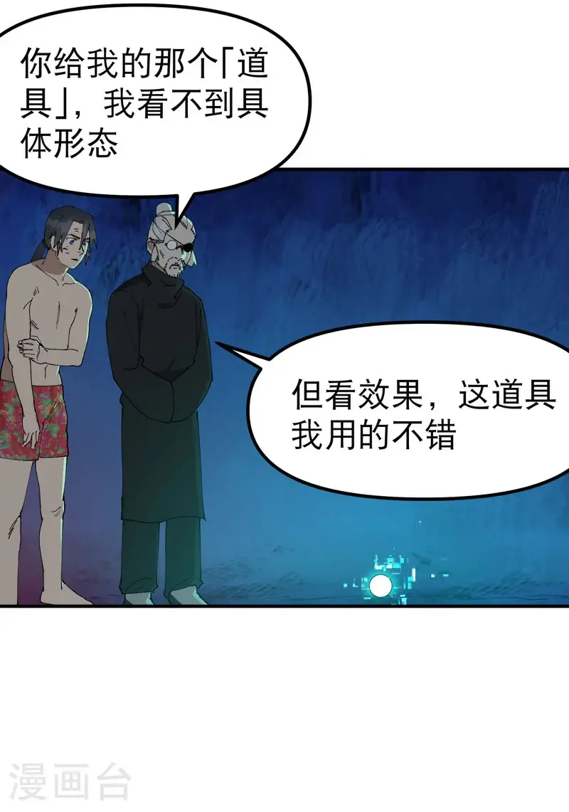 第224话 剥离 第18页