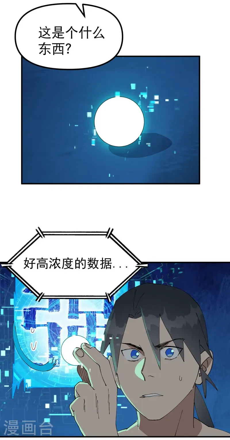 第224话 剥离 第19页