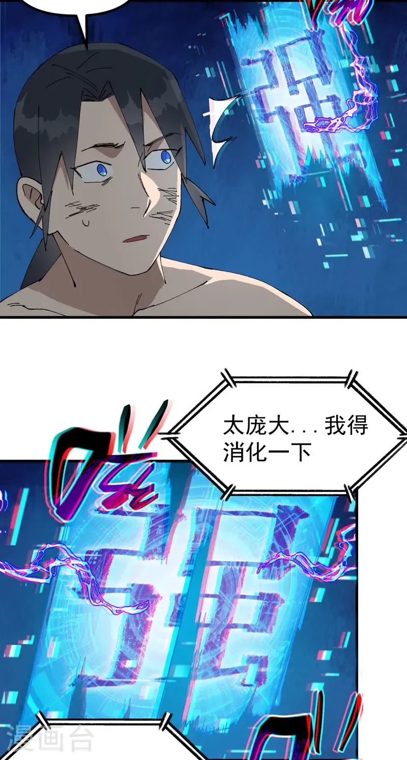 第224话 剥离 第23页