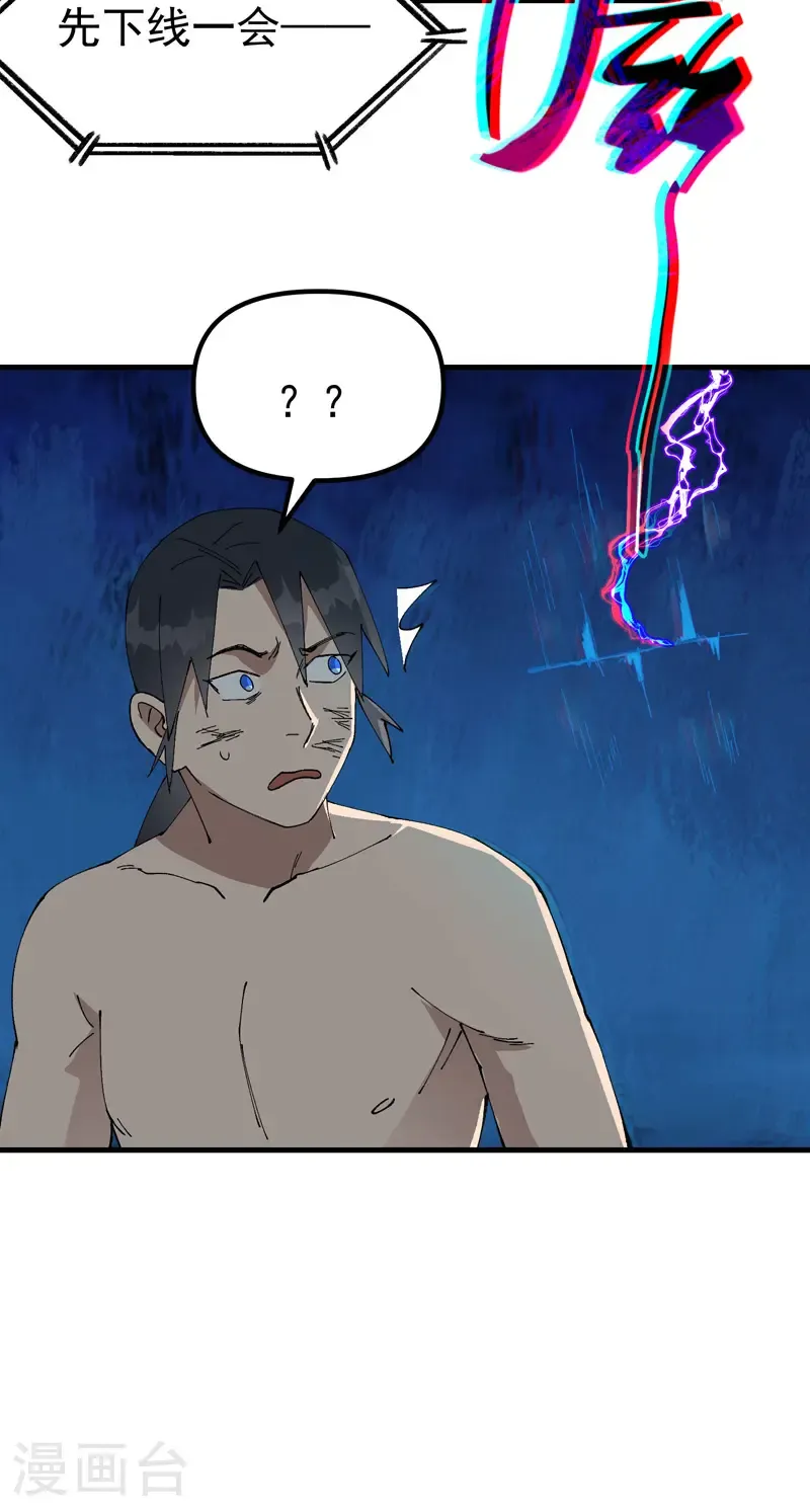 第224话 剥离 第24页