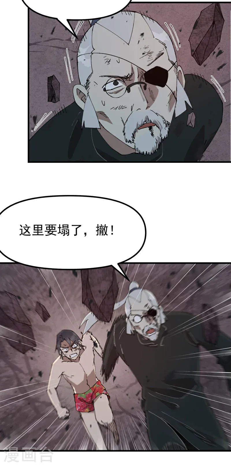 第225话 报应 第4页