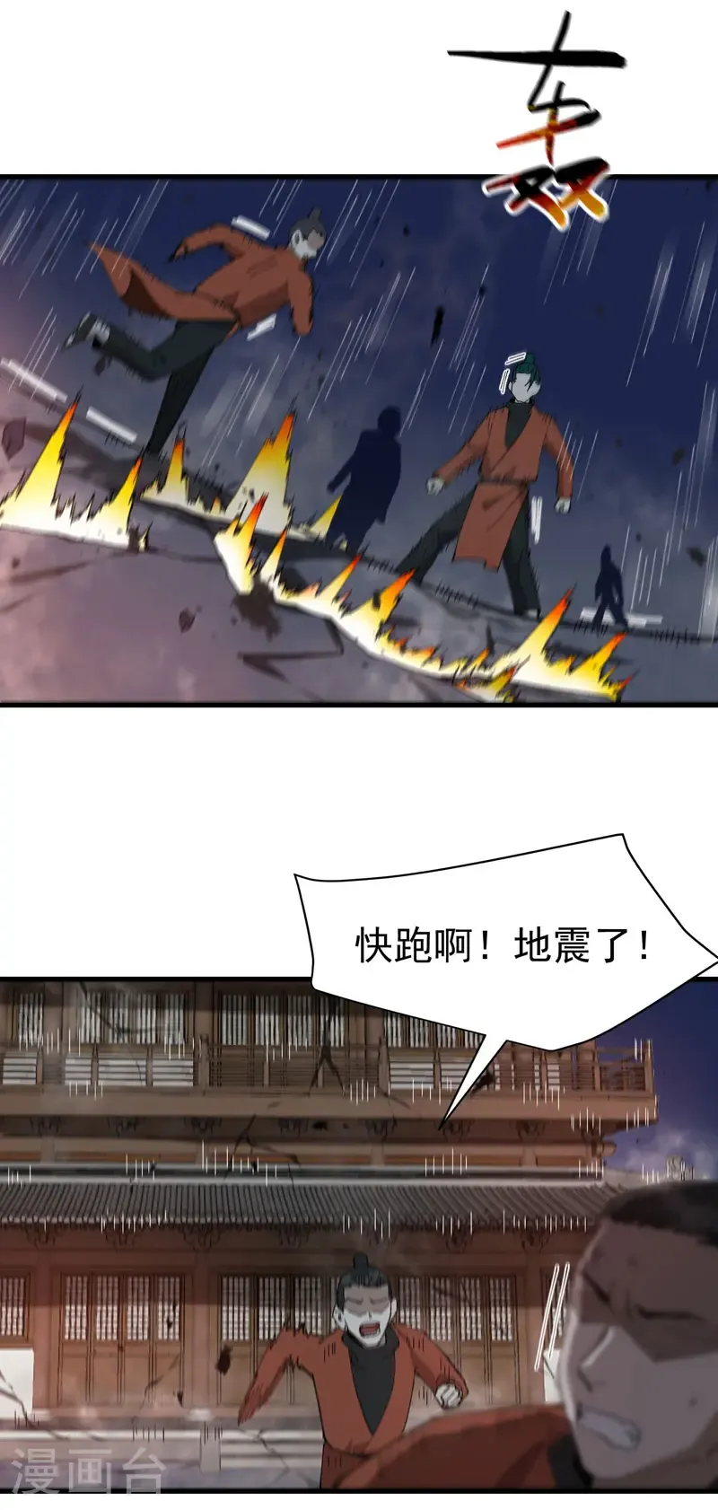第225话 报应 第8页