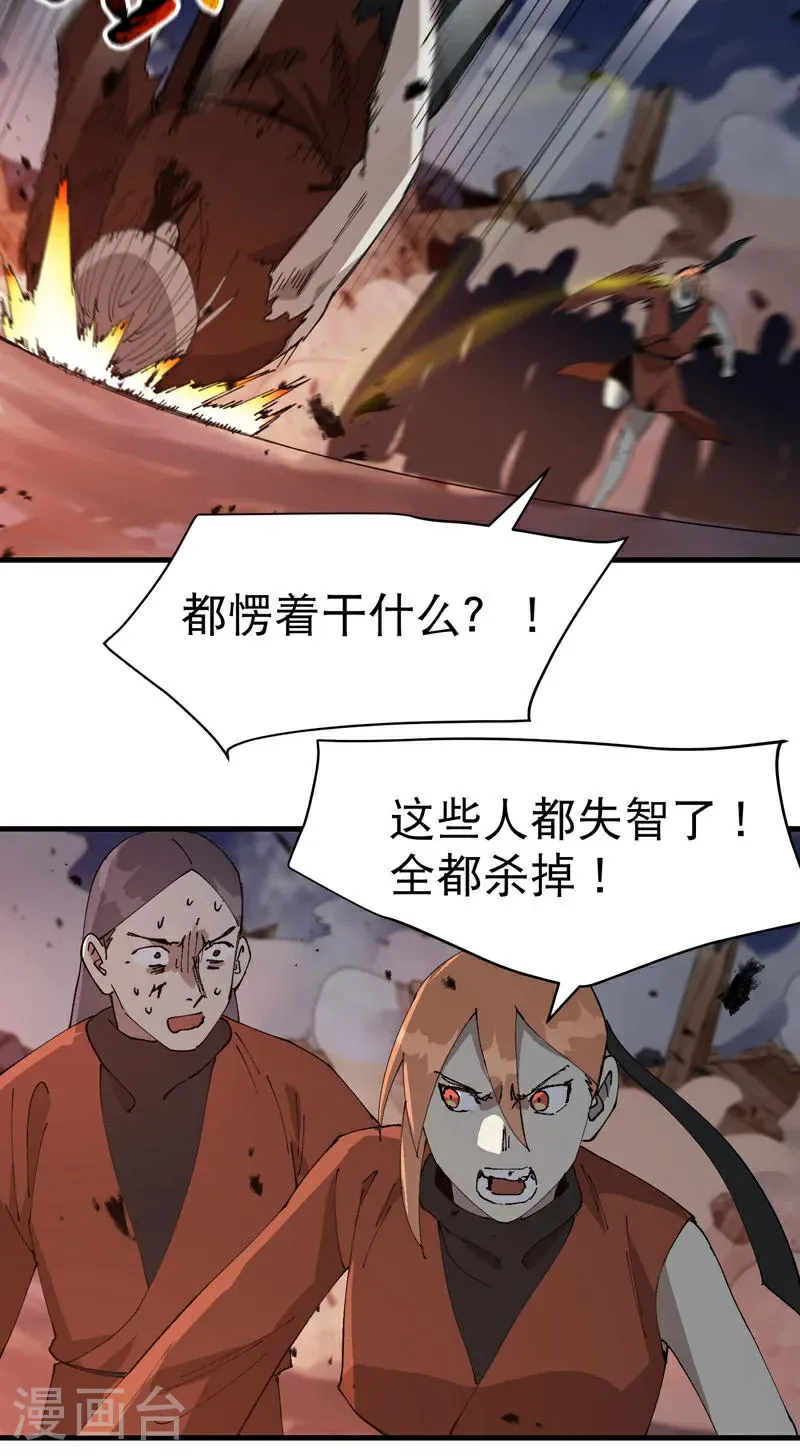 第225话 报应 第17页
