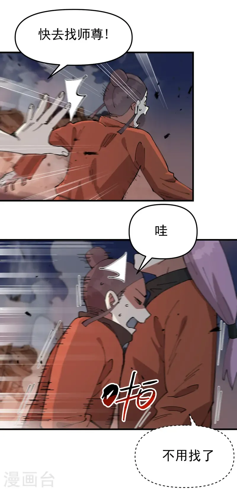 第225话 报应 第19页