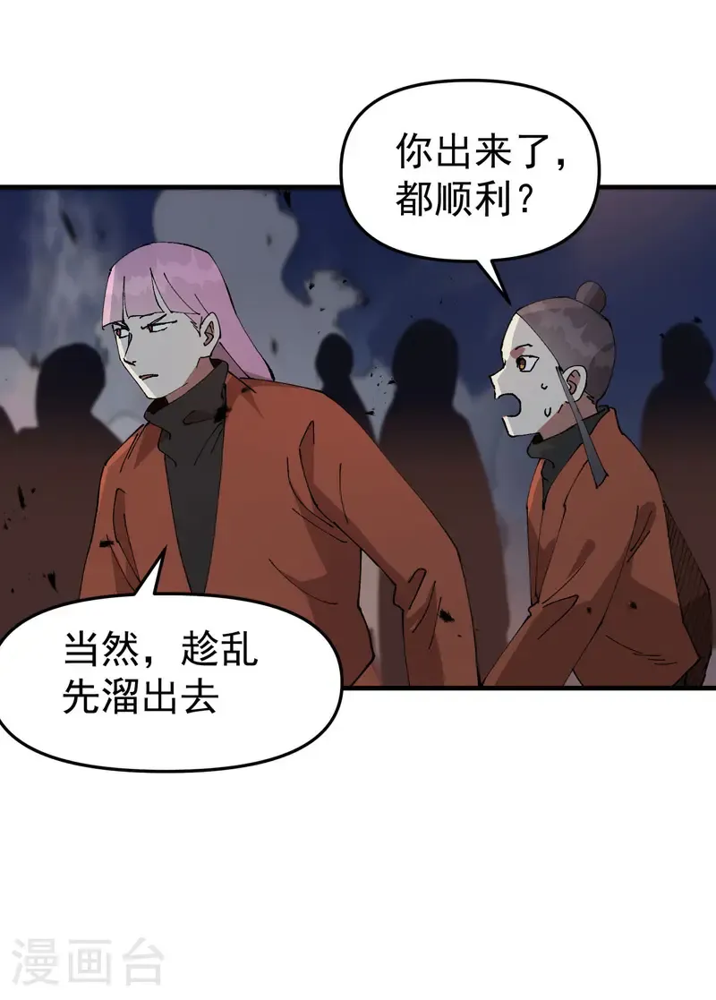 第225话 报应 第21页