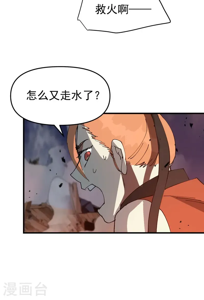 第226话 最强的系统 第5页