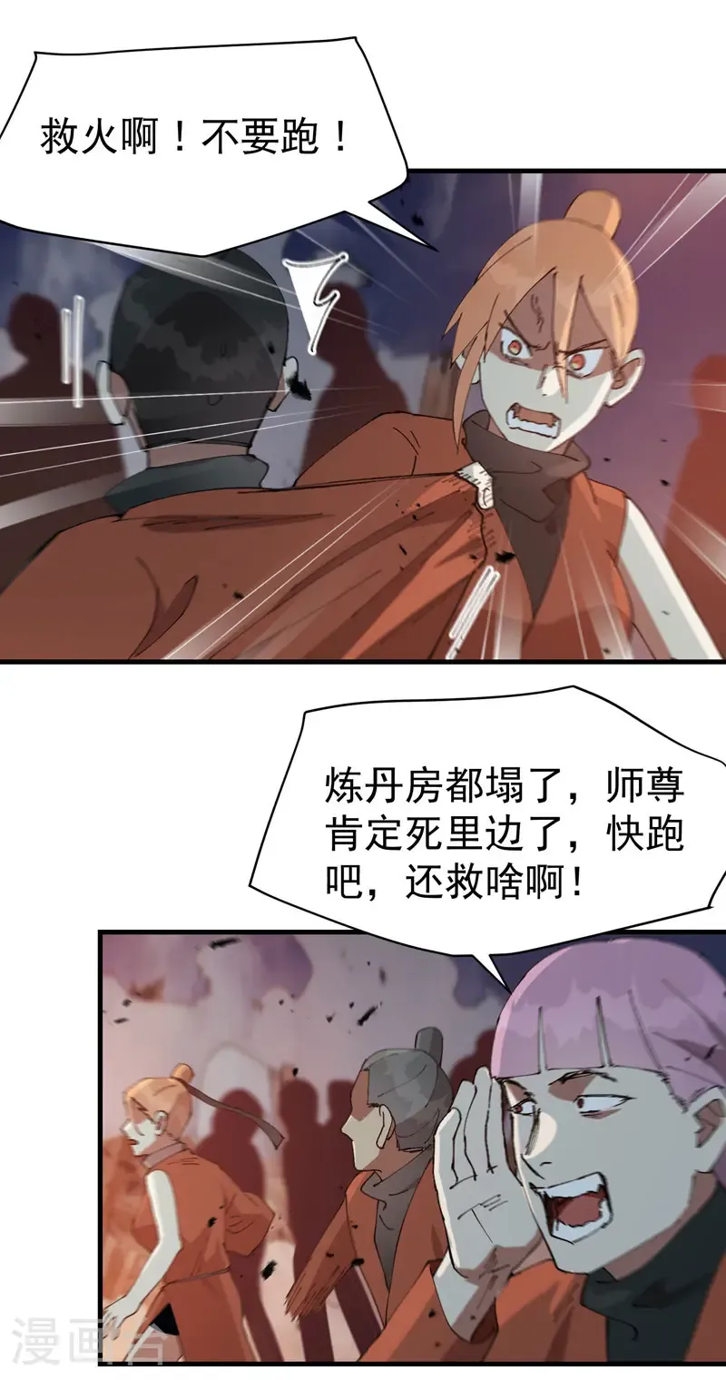 第226话 最强的系统 第6页