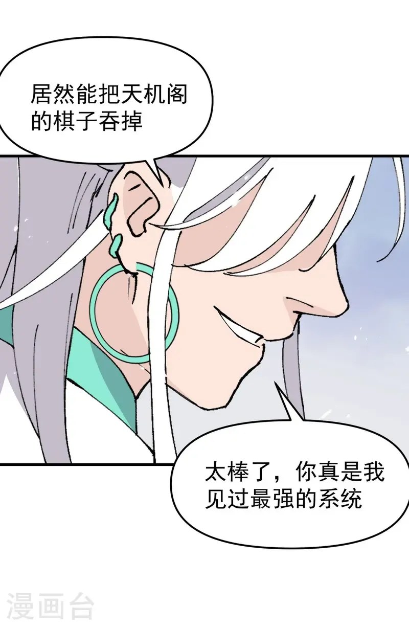第226话 最强的系统 第11页