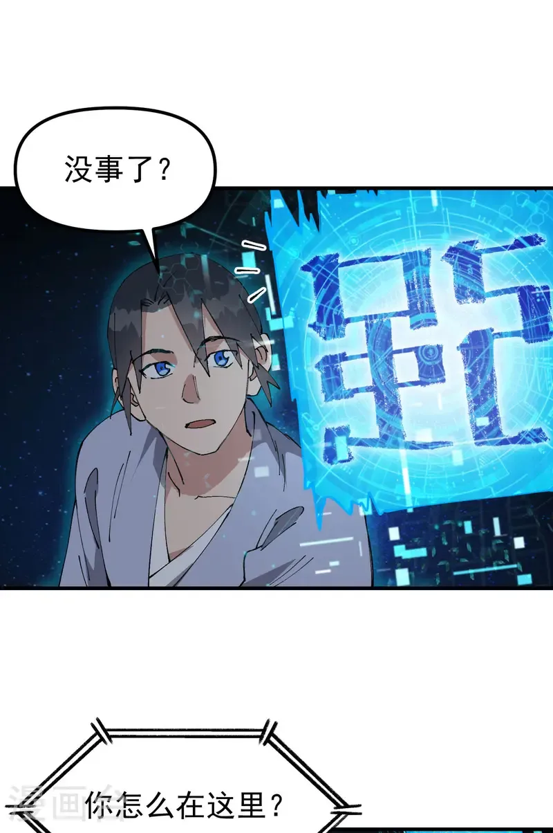 第226话 最强的系统 第15页