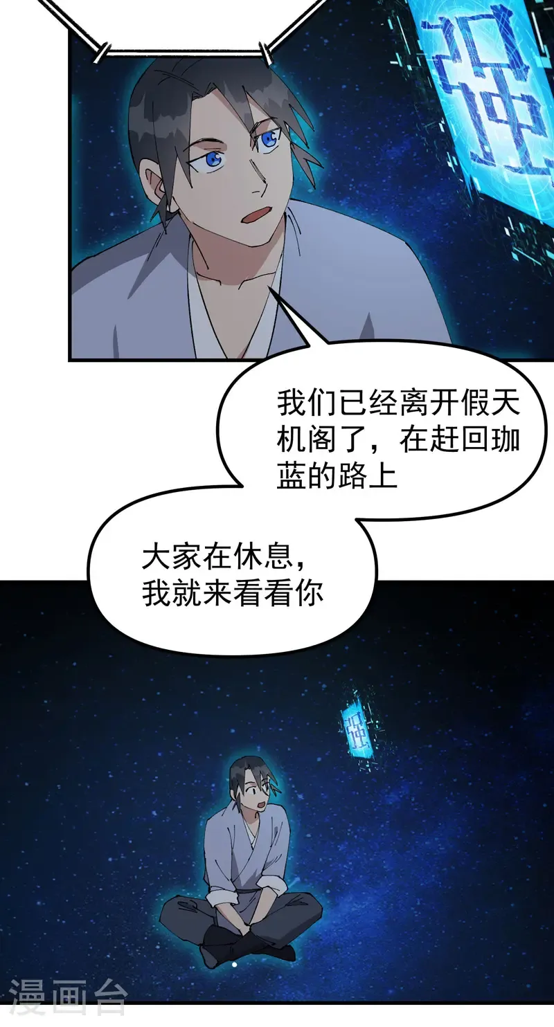 第226话 最强的系统 第16页