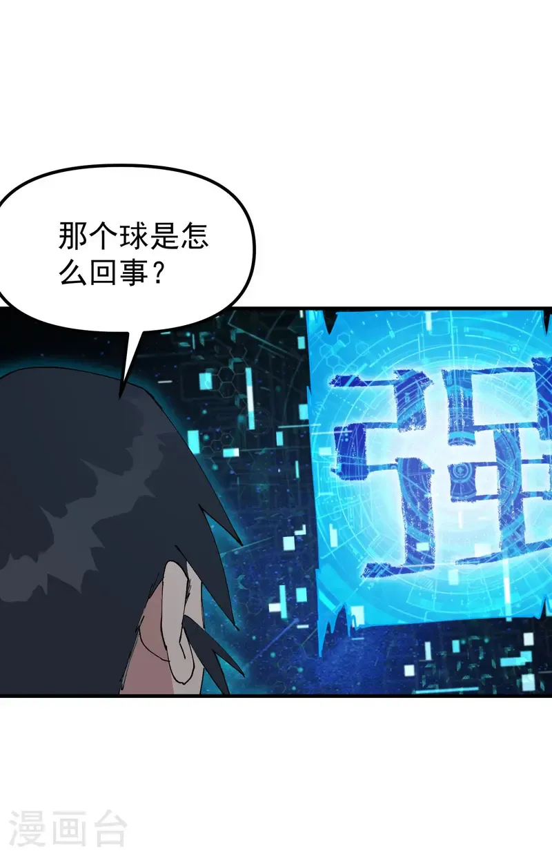 第226话 最强的系统 第17页
