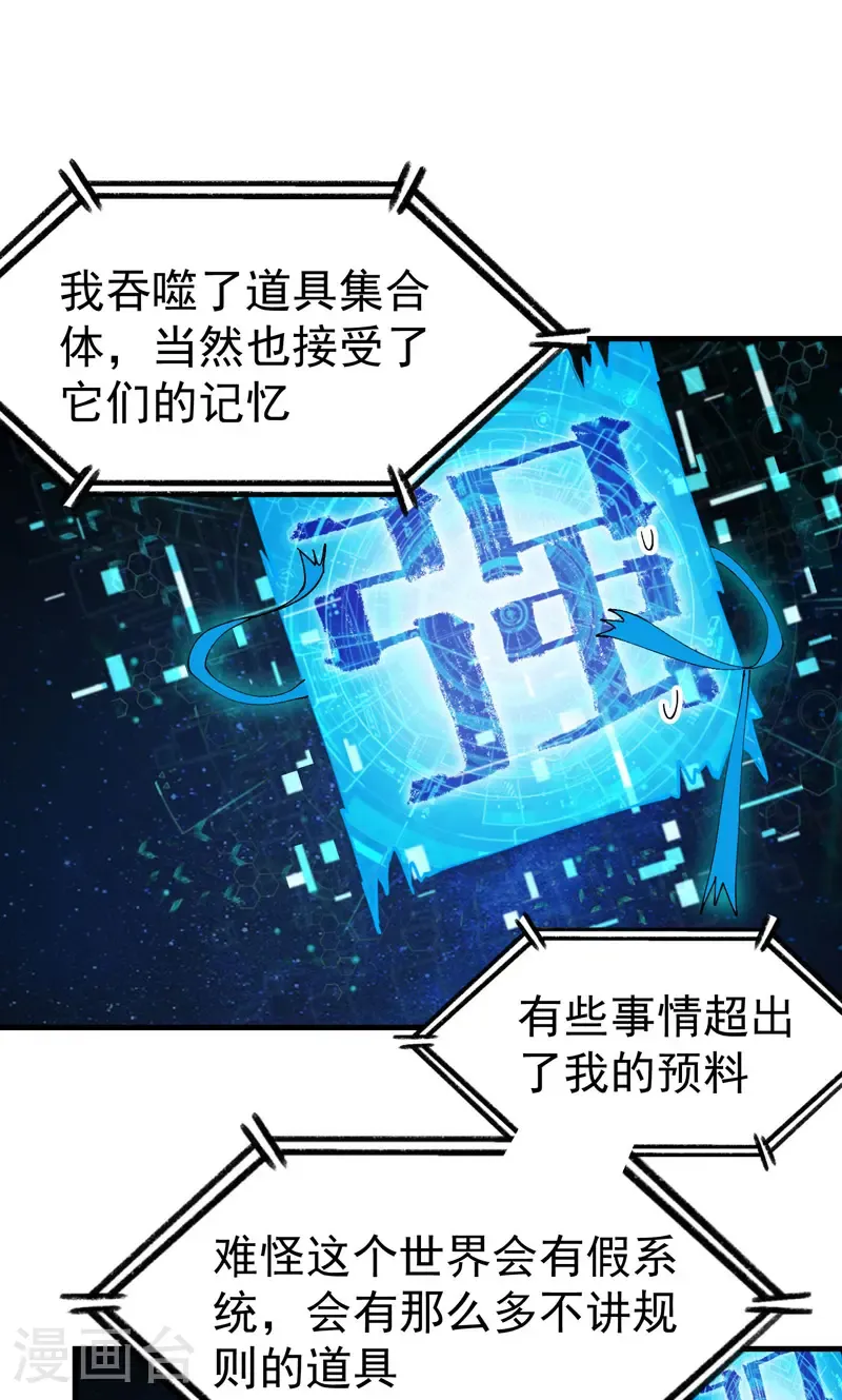 第226话 最强的系统 第18页