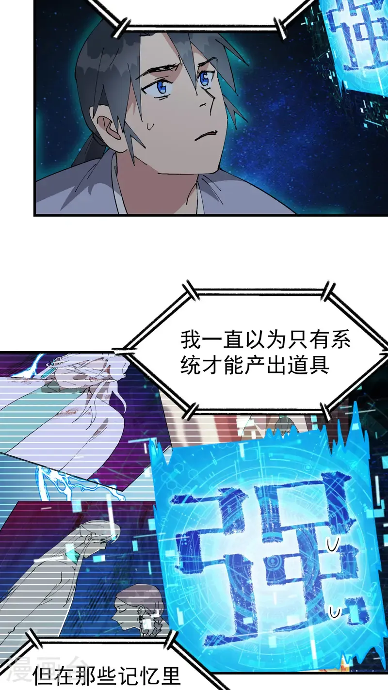 第226话 最强的系统 第19页