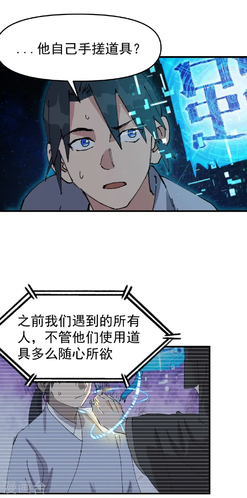 第227话 怀疑 第2页