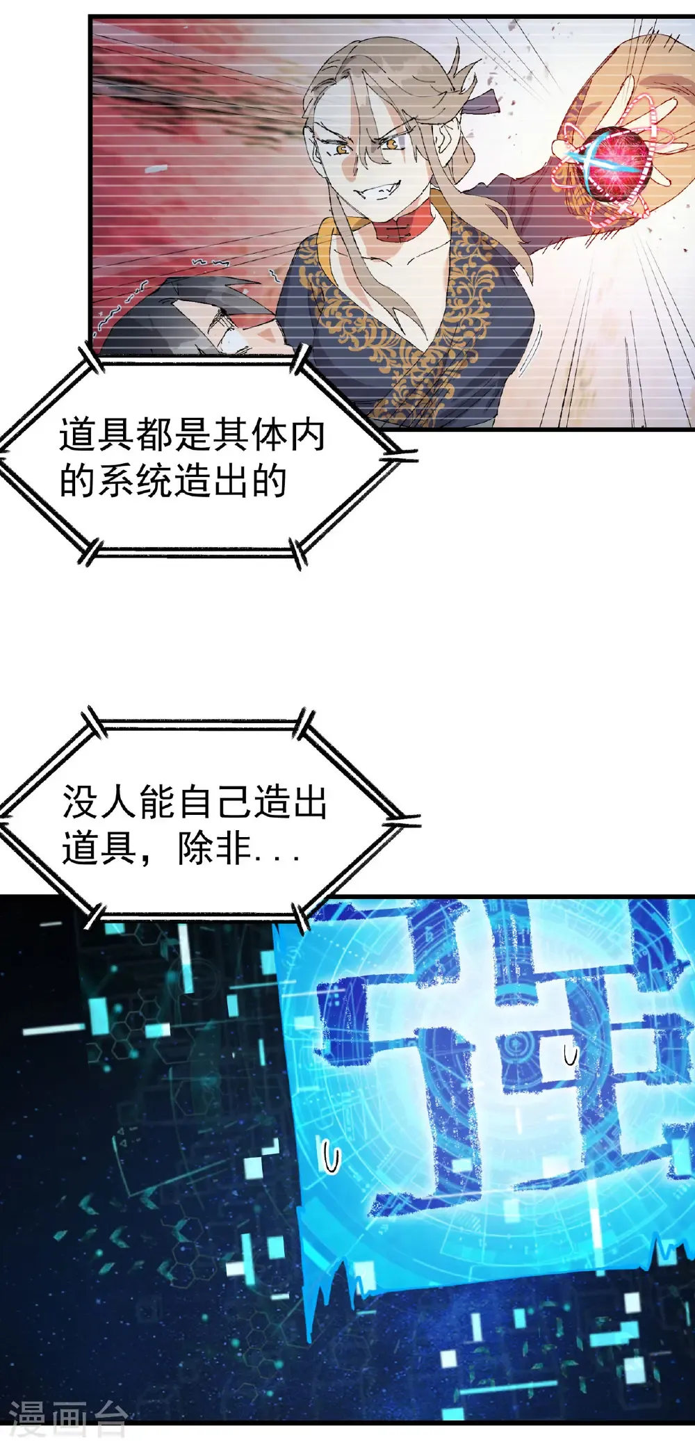 第227话 怀疑 第3页