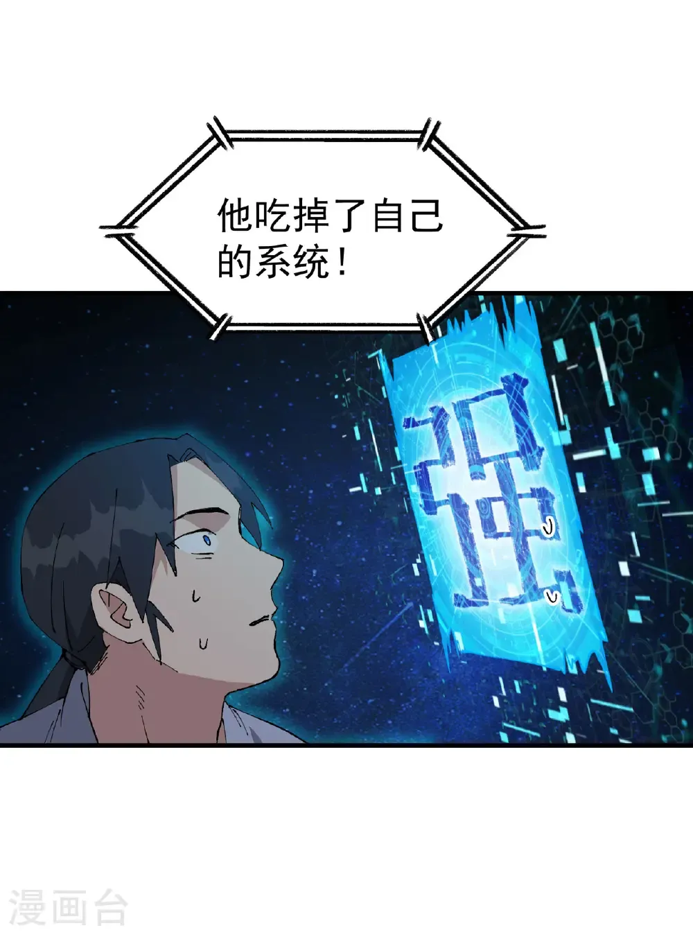 第227话 怀疑 第4页