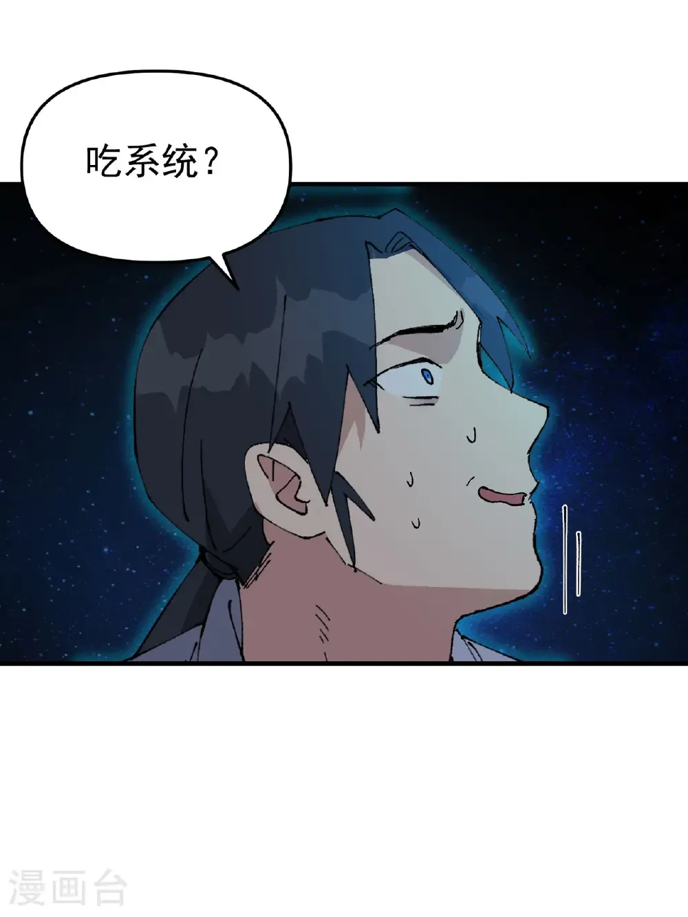 第227话 怀疑 第5页