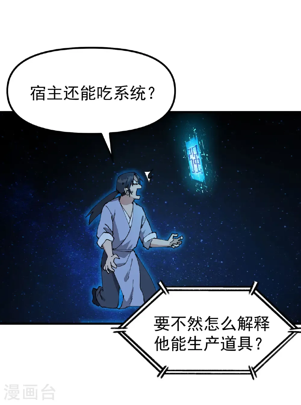 第227话 怀疑 第6页
