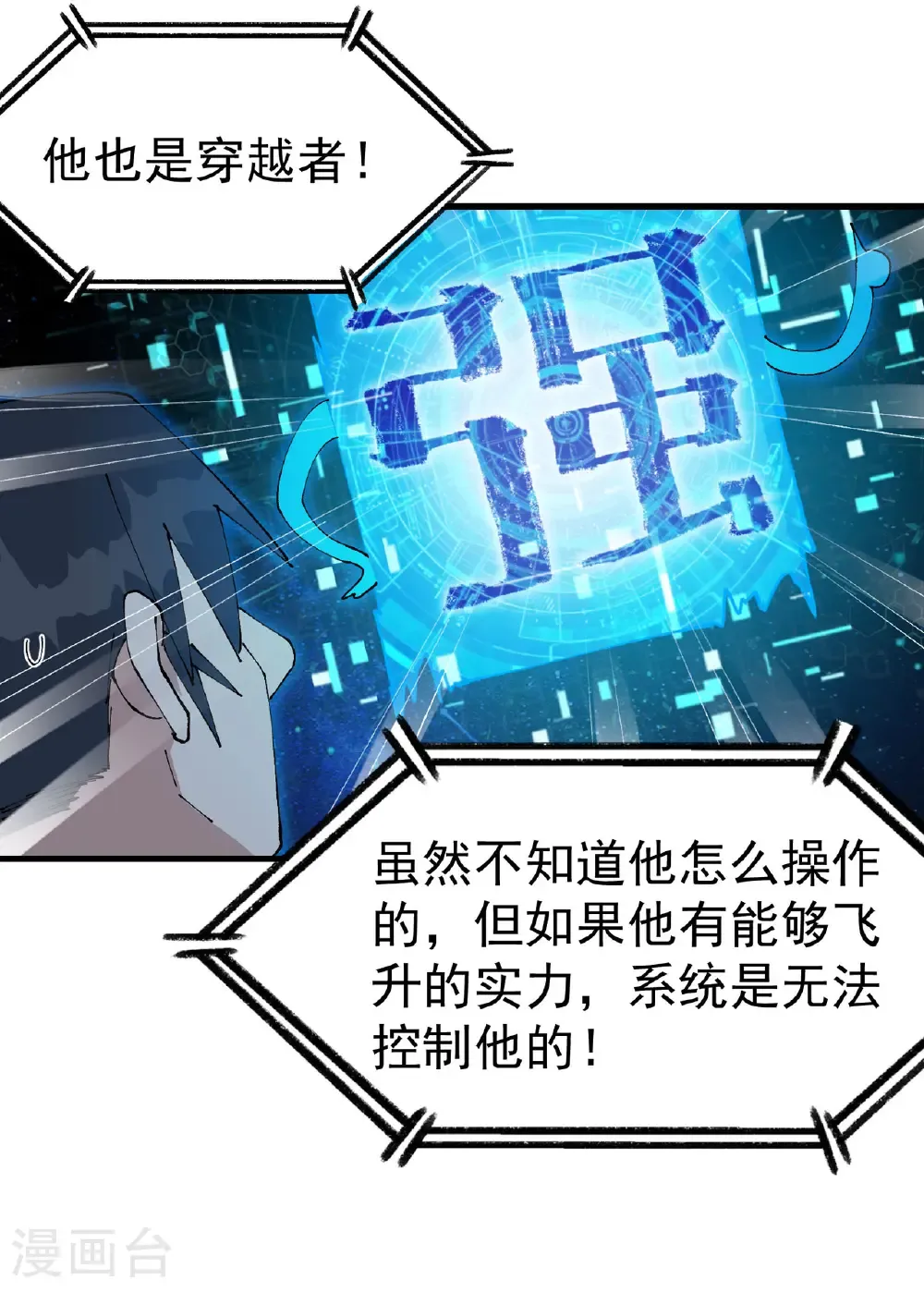 第227话 怀疑 第7页