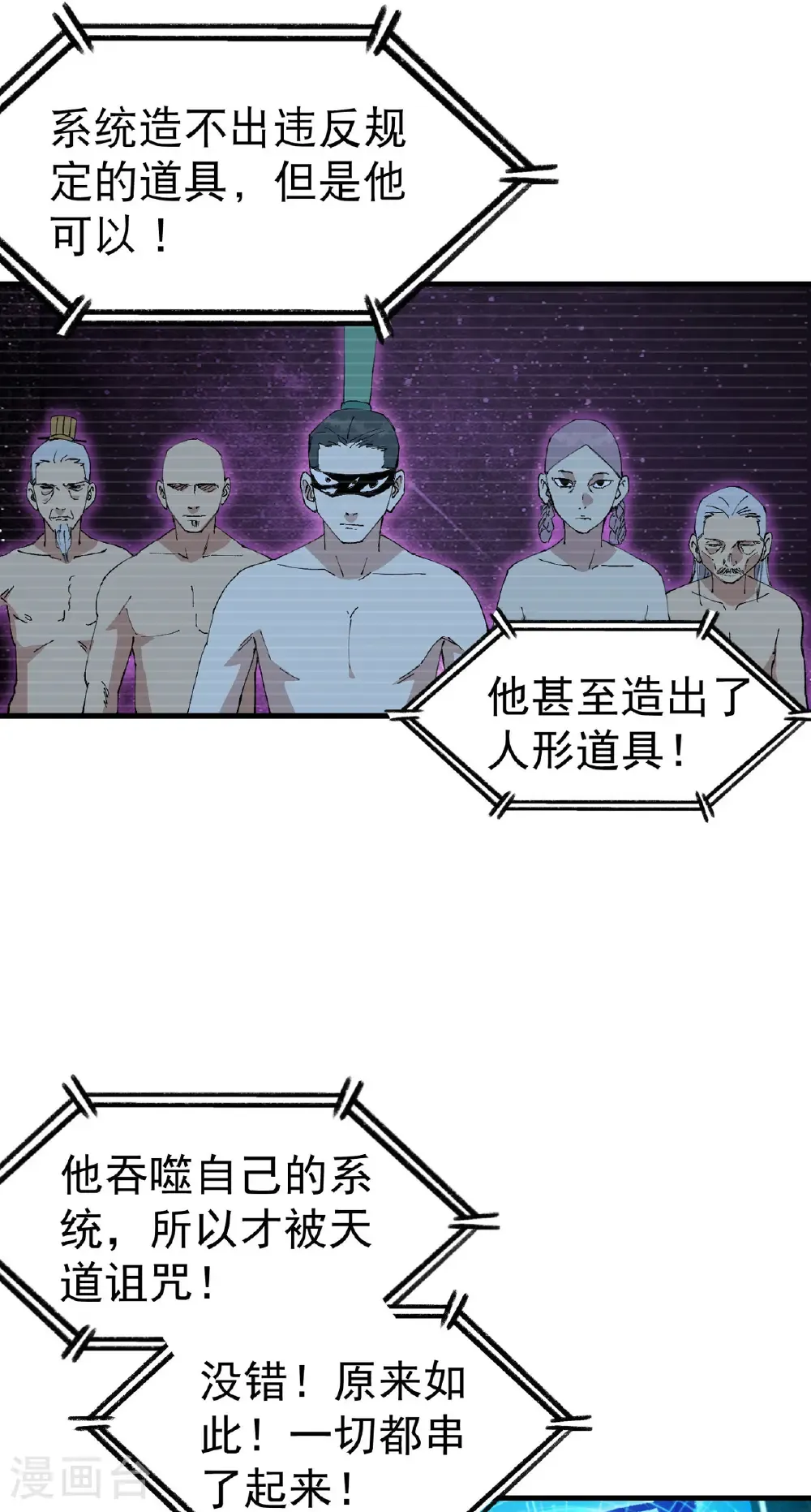 第227话 怀疑 第8页