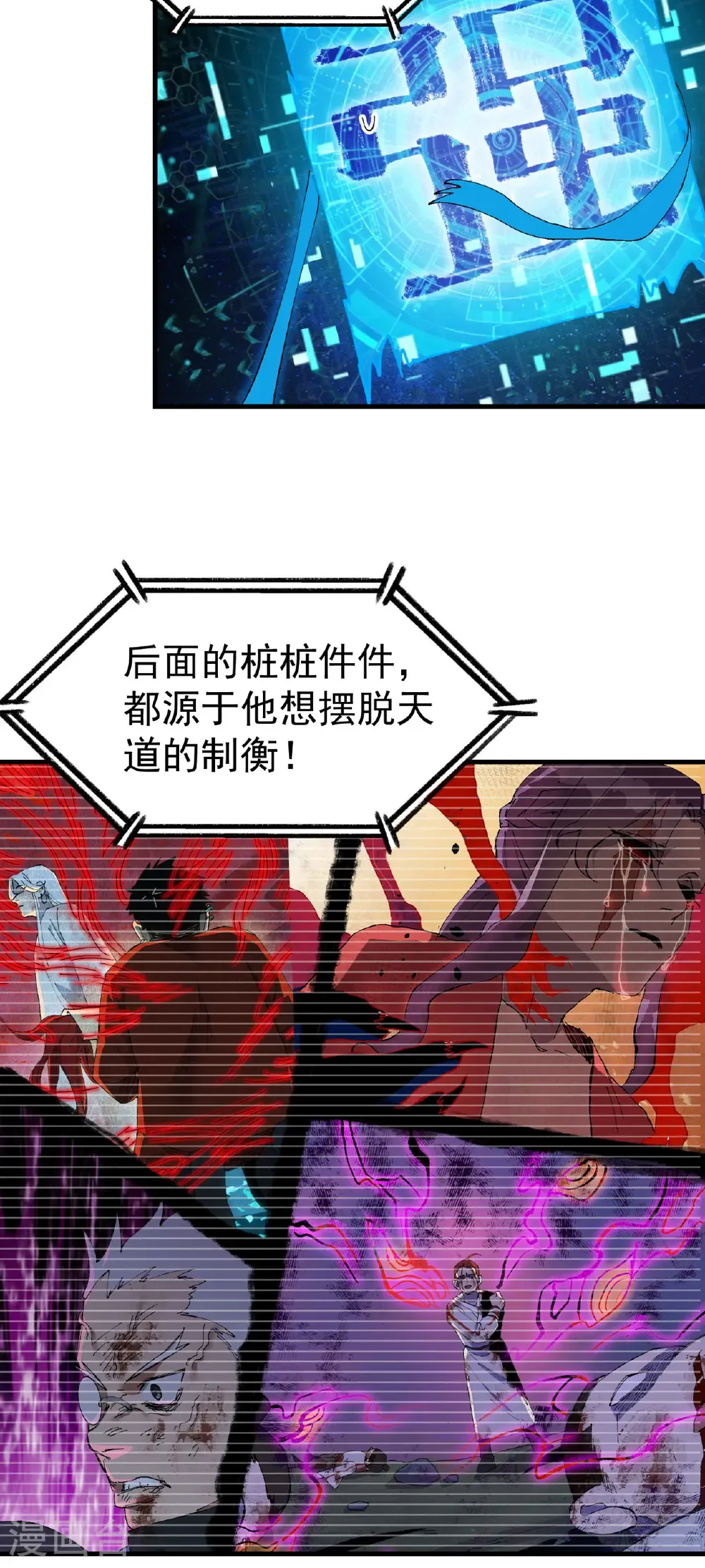 第227话 怀疑 第9页