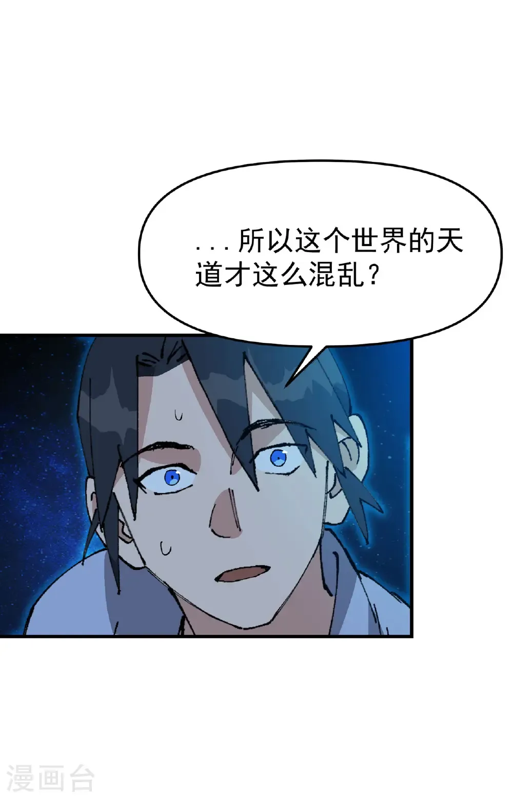 第227话 怀疑 第10页