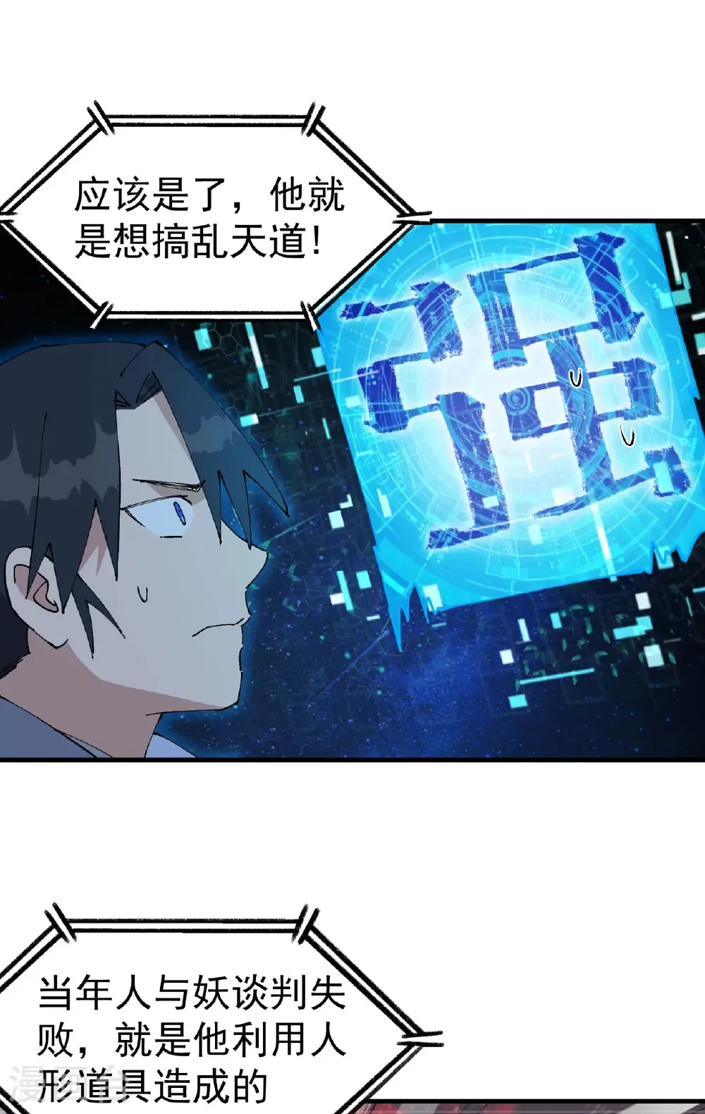 第227话 怀疑 第11页